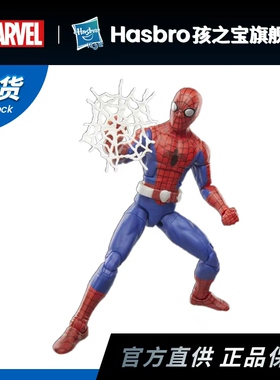 【现货】孩之宝漫威MarvelLegends 1977电视版蜘蛛侠 6寸人偶