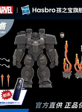 【定金预售】漫威MarvelLegends 惩罚者机甲 6英寸可动人偶