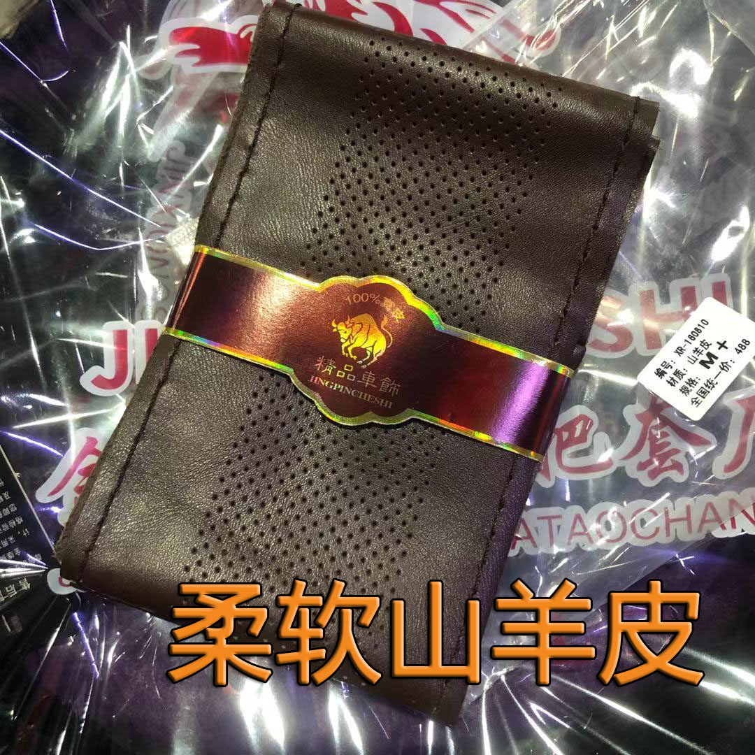 手缝方向盘套山羊皮手感柔软防滑