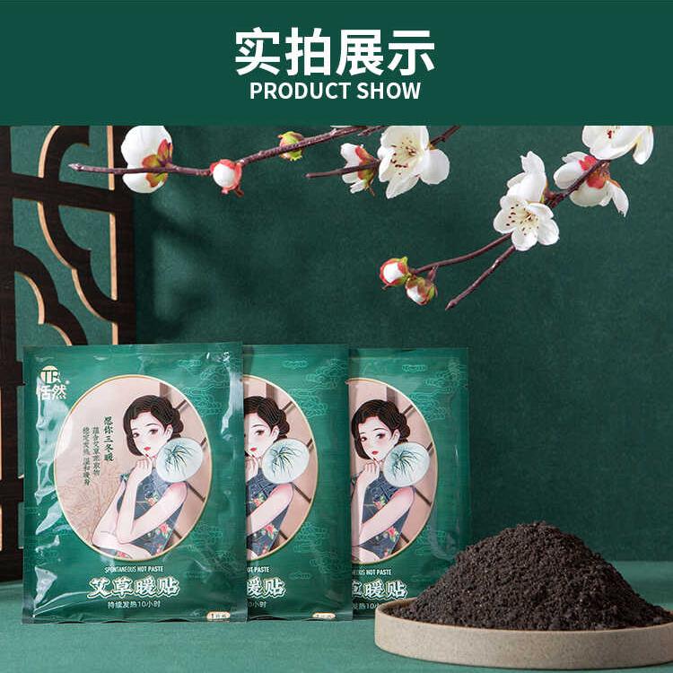 恬然艾草暖贴持续发热暖宝宝贴发热帖宫暖贴热贴热敷自发热暖身贴