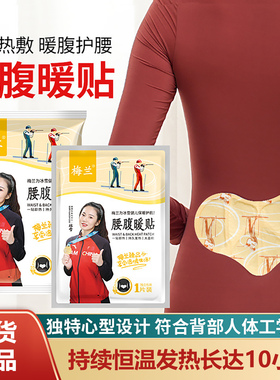 梅兰大号自发热暖身贴冬季持久恒温暖肚子暖腹贴蒸汽热敷暖腰背贴