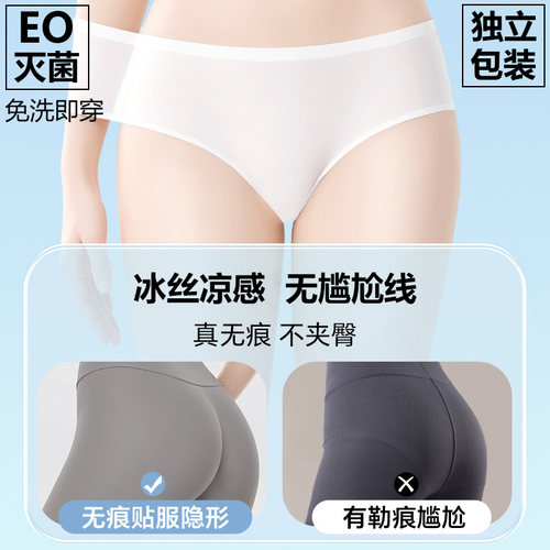 7A一次性无痕冰丝内裤灭菌免洗