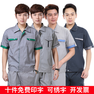 夏季短袖工作服套装男劳保服食品厂女薄款工人车间厂服物业保洁服