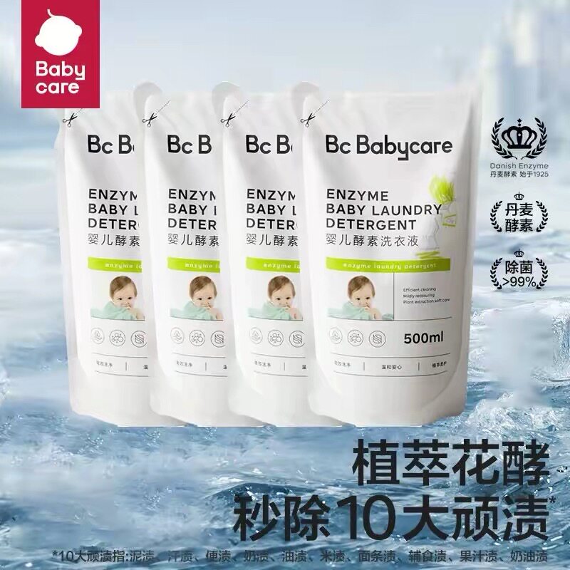 babycare花萃酵素宝宝香氛洗衣液婴幼儿童大人专用内衣裤去渍除菌