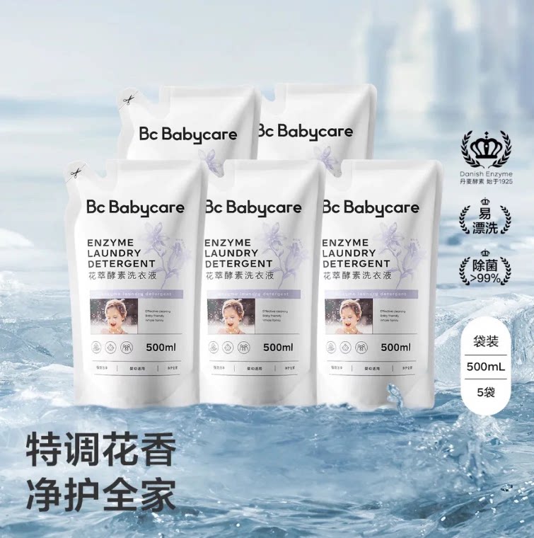 babycare花萃酵素宝宝香氛洗衣液婴幼儿童大人专用内衣裤去渍除菌