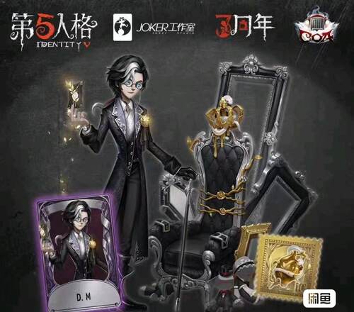 （全款）第五人格约瑟夫真理之下DM礼包兑换码CDK
