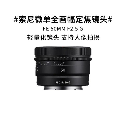索尼50 35 28 40 24 F1.8 2.5 2.8 2 高清人像定焦大光圈微单镜头