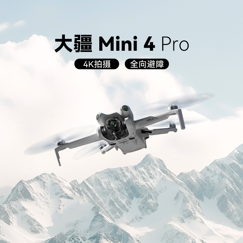 二手大疆DJI御Mini MiniSE Mini2 Mini3 4Pro 迷你航拍无人机,智能设备,智能飞行,淘宝优惠券,粉丝福利购,淘宝优惠卷
