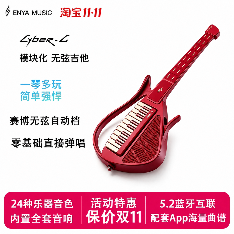 无弦吉他恩雅智能赛博电吉他