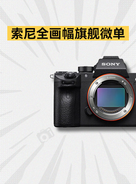Sony/索尼A7R3 A7R2 A7R4 A7R5 高清旅游全画幅二手微单数码相机