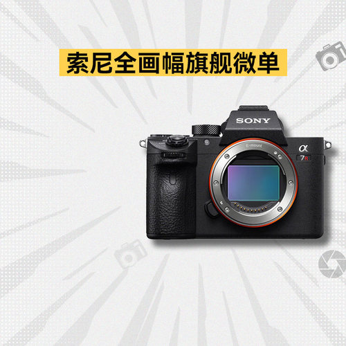 索尼A7R2A7R3A7R4A7R5相机