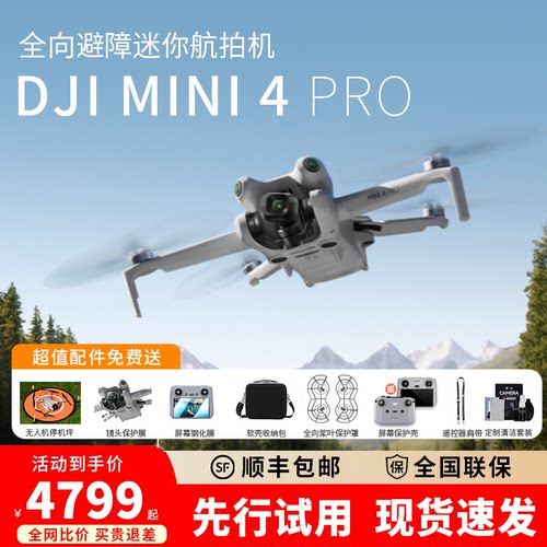 大疆Mini4Pro旅行航拍无人机