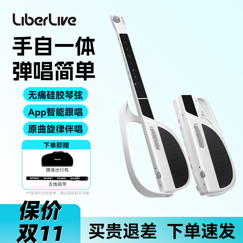 LiberLive C1 C2无弦吉他 融合伴奏智能电吉他自动挡弹唱一人乐队