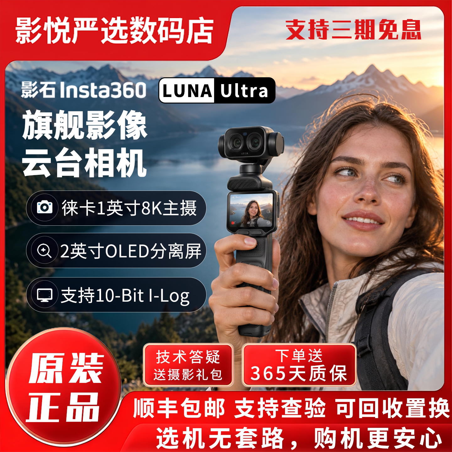 影石 Insta360 Luna Ultra 8K徕卡影像云台相机双摄自拍Vlog神器