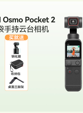 DJI 大疆3Pocket3 2灵眸手持数码相机运动口袋相机vlog拍摄防抖