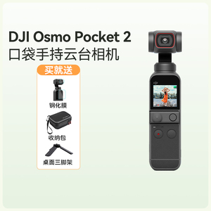 DJI 大疆Pocket2 3云台相机智能防抖运动大疆运动相机pocket3相机