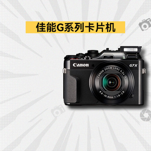 G11 相机 PowerShot 演唱会数码 G16 G15 G10 G12 佳能 Canon