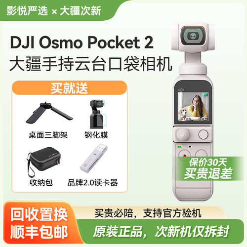 DJI/大疆 osmo pocket 2 3大疆的POCKET2手持云台运动相机灵眸2