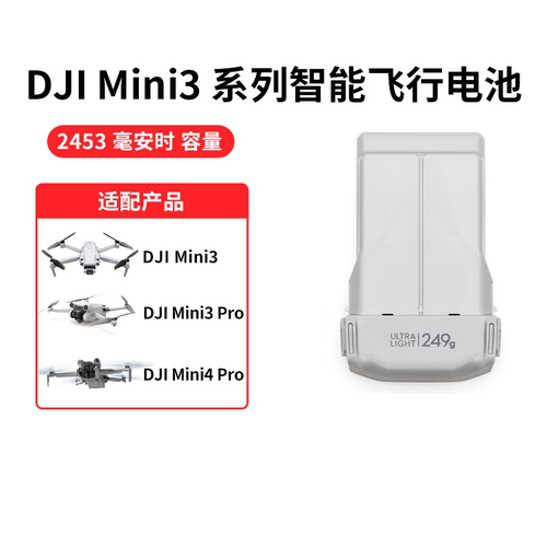 适用大疆mini3/4pro大容量长续航电池 Avata次新air3无人机配件