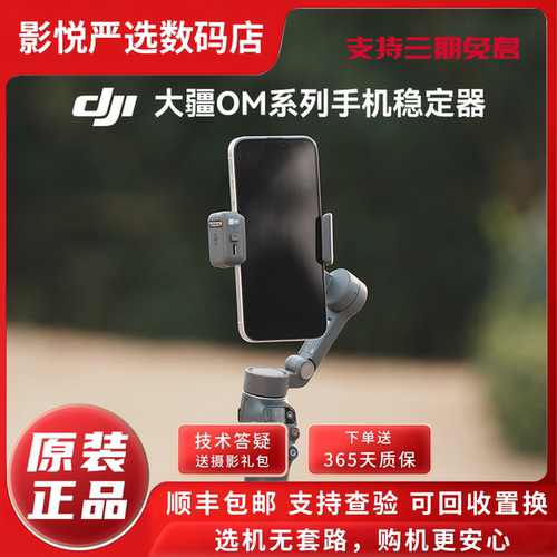 DJI/大疆OSMO Mobile OM7P 6 5 4 SE 防抖自拍运动支架手机稳定器