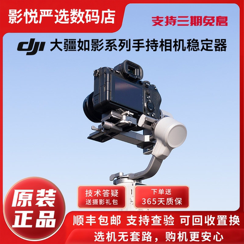 大疆如影RS4 5 RSC2 RS3 Mini Pro 标准套装防抖云台相机稳定器