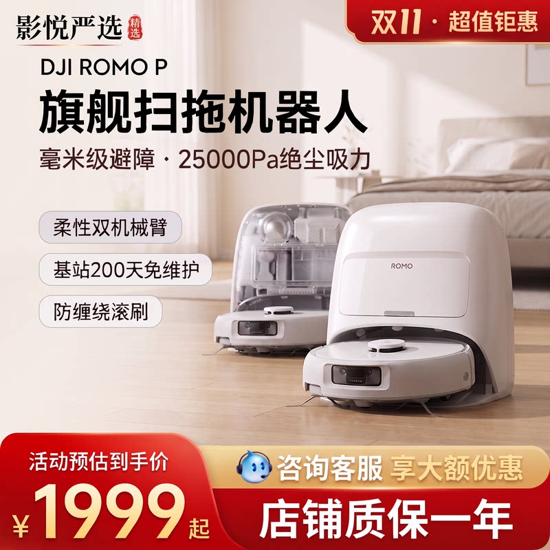 【预售】大疆扫拖一体扫地机器人