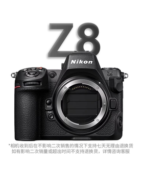12期免息/尼康Z8 二手全画幅视频拍摄专业打鸟数码全画幅微单相机
