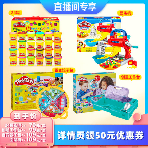 培乐多益智激发创作彩泥/橡皮泥