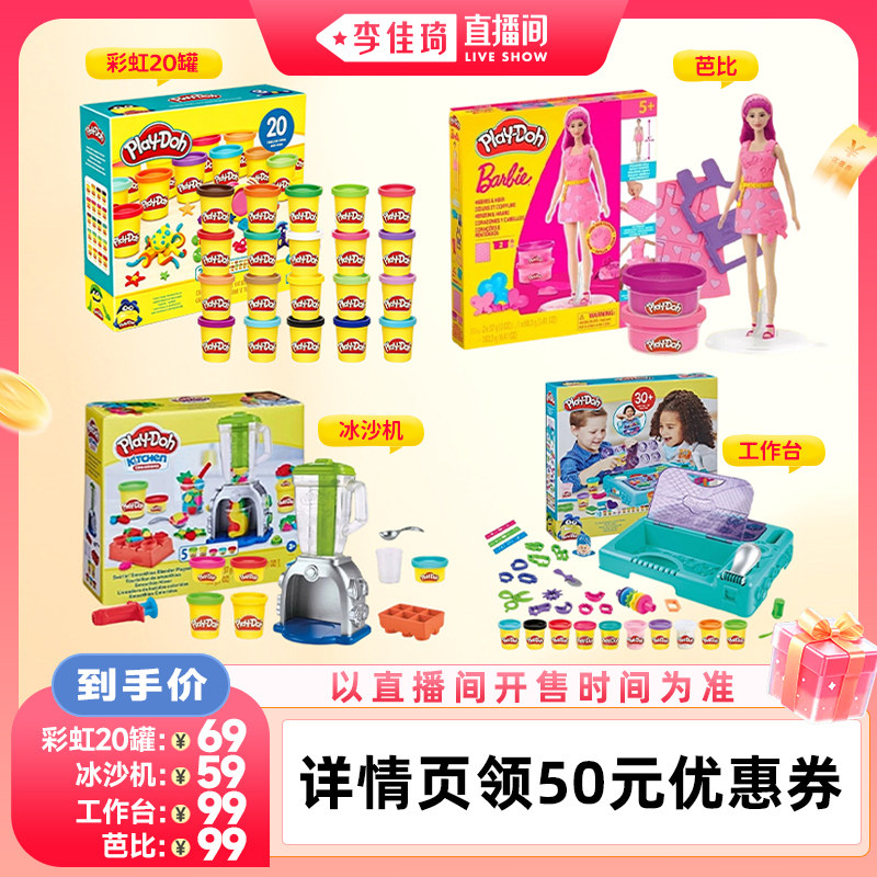 培乐多20罐泥/冰沙机/工作台