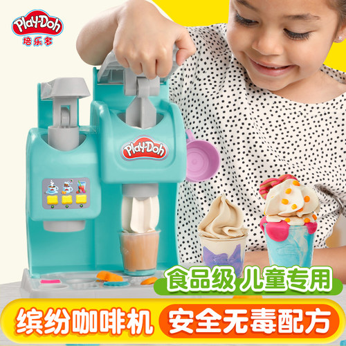 培乐多彩泥橡皮泥咖啡机彩泥