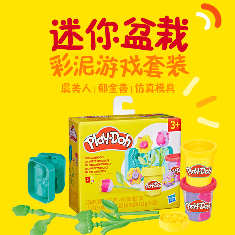 培乐多【新品】迷你盆栽彩泥玩具套装儿童橡皮泥创意益智DIY