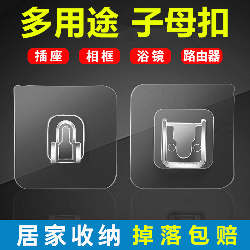 简约款多功能无痕子母扣