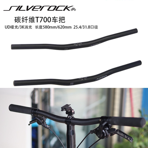 SILVEROCK车把碳纤维车把
