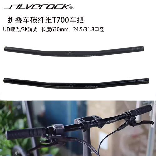 SILVEROCK燕鸥小布车把碳直把