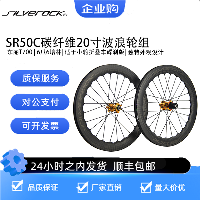 silverock碳波浪轮组20寸碟刹