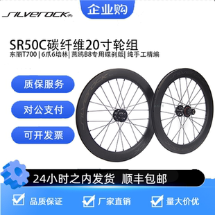 SILVEROCK SR50C高框碳轮碟刹20寸451 406轮组燕鸥B8小轮折叠轮组