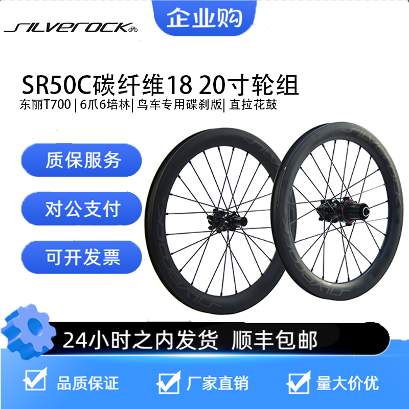 扁条高框碳轮silverock轻量