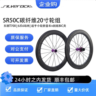 SILVEROCK SR50碳纤维直拉圈刹轮组20寸451 406小轮折叠车竞速轮