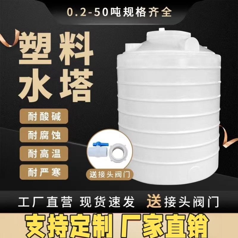 塑料水塔储水箱储桶搅拌桶化工桶1/2/3/5/10/50吨储水罐大号水桶