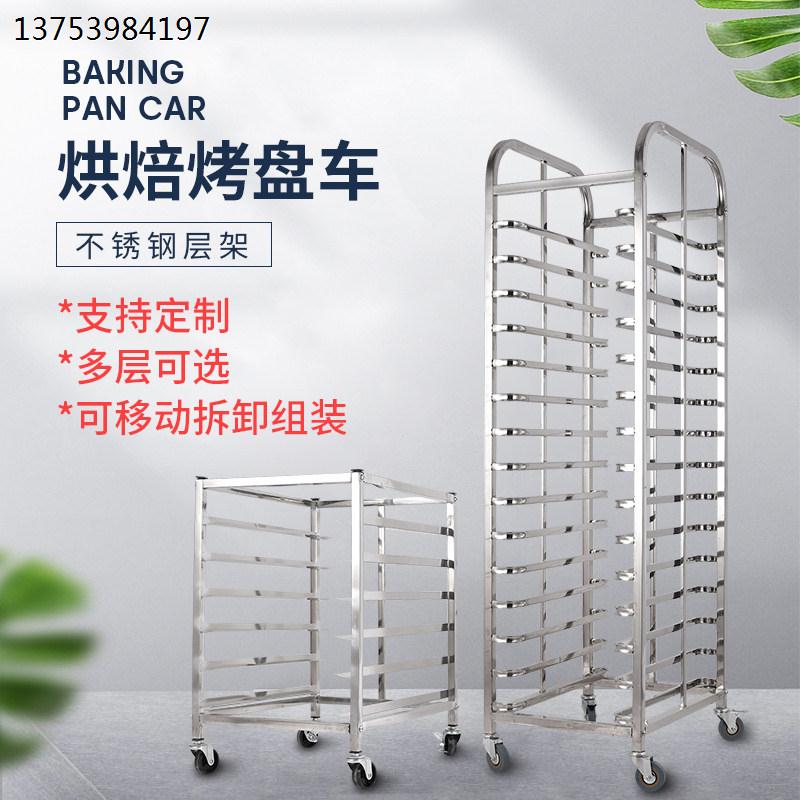加厚不锈钢烤盘架子车多