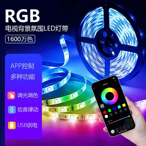 电竞房桌面洞洞板自粘RGB灯带