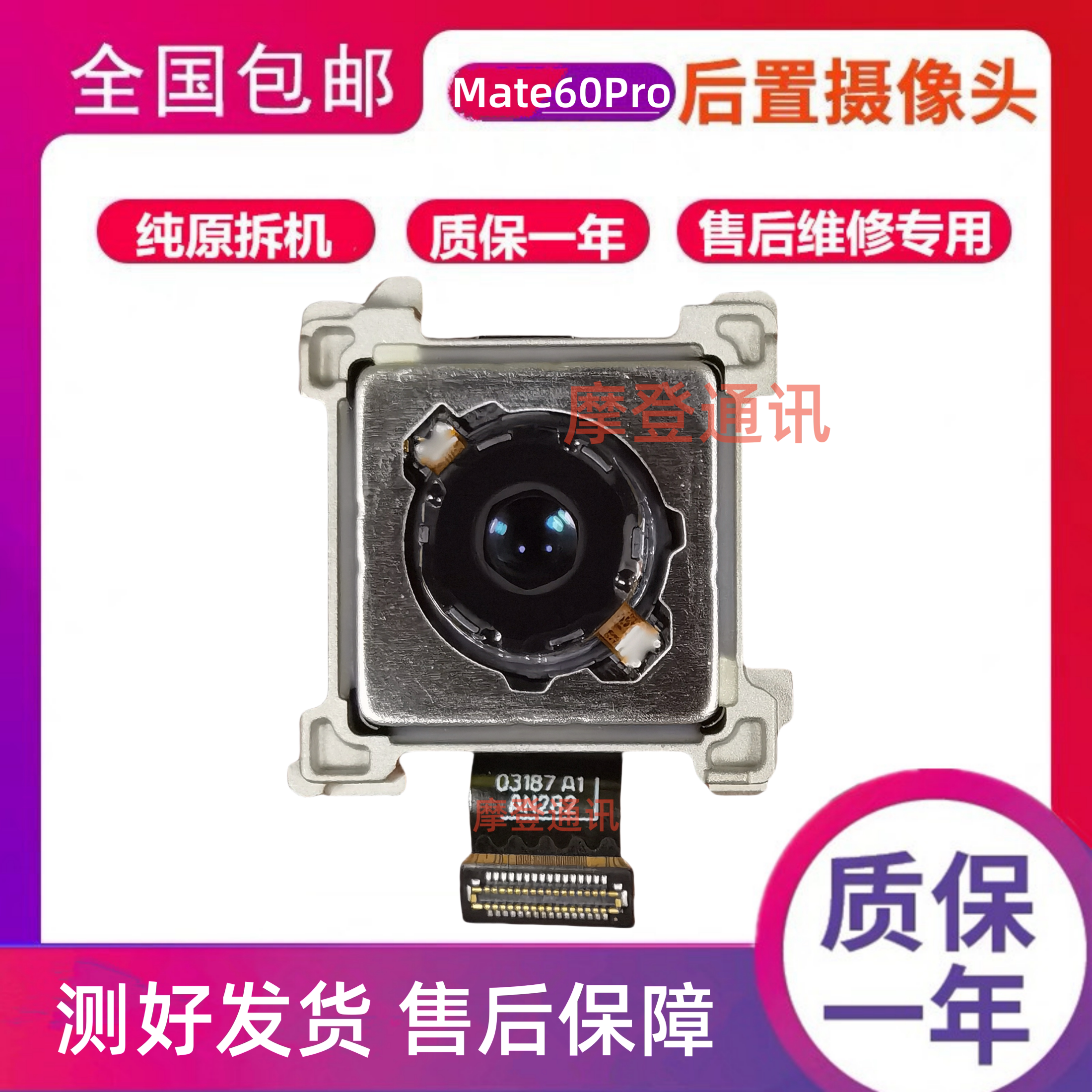 华为mate60pro纯原拆机摄像头