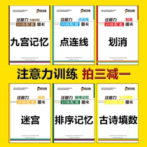 Attention points connecting memory, erasing ancient poems, filling in numbers, nine palaces memory sorting, memory concentration training