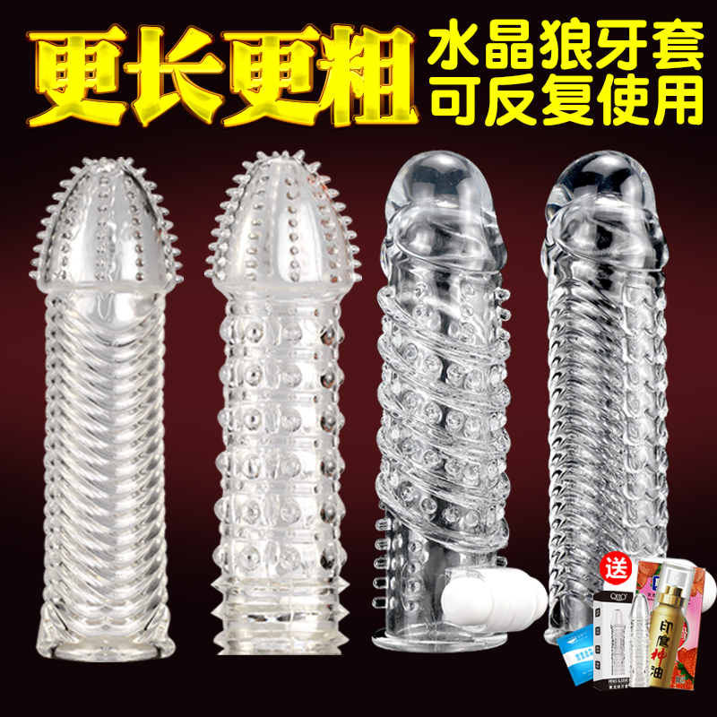 狼牙男用阴茎套龟头棒高潮四性兽情趣性用品工具女用欲仙男女共用