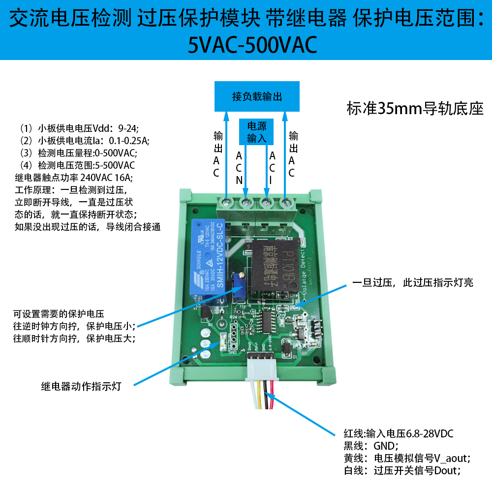 隔离型交流电压过压或者欠压保护模块自带继电器保护 0-500VAC