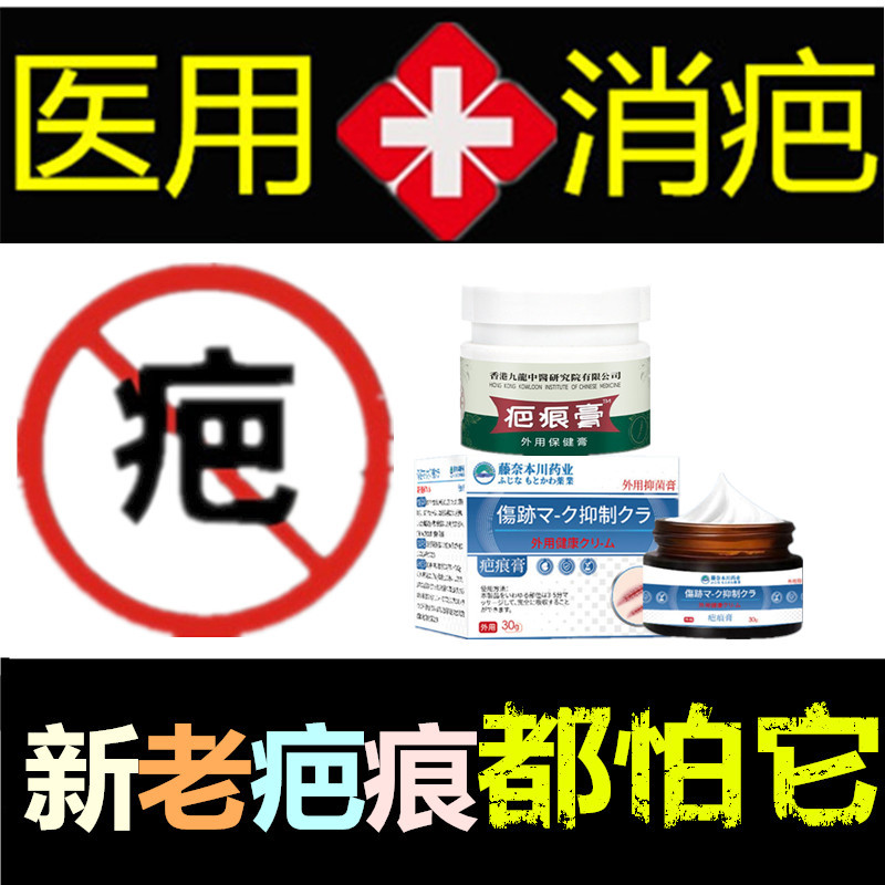 软化增生性疙瘩祛除旧凹凸巴烟烫消去烧伤疤痕印淡化黑色素药产品,婴童洗护,儿童淡疤/淤青护理（非药械）,淘宝优惠券,粉丝福利购,淘宝优惠卷