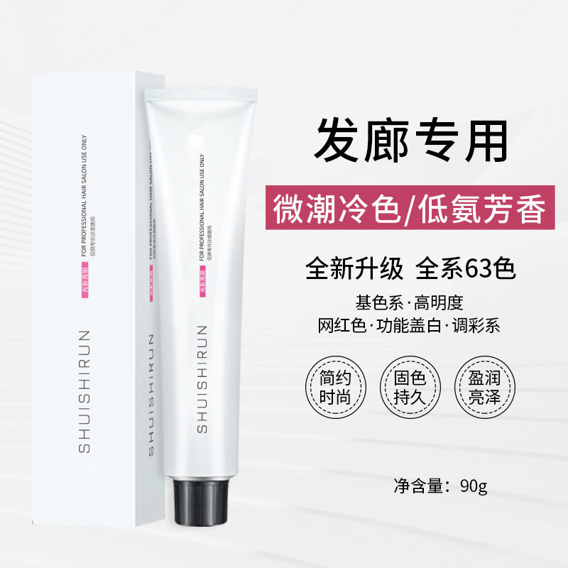染发剂理发店流行色潮色盖白发染发膏无刺激美发产品染膏