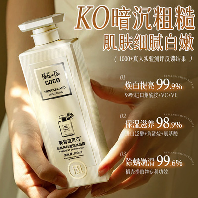 美容道COCO香氛沐浴露持久留香控油去屑洗发水柔顺香水洗发露正品