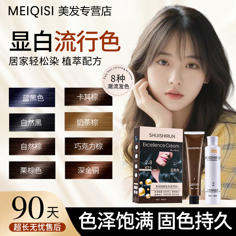 染发膏单支染膏盖白头发多段色一步到位自然棕色蓝黑色染发剂