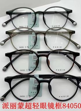 新款派丽蒙眼镜架超轻板材全框男女近视眼镜框配离焦镜片84050
